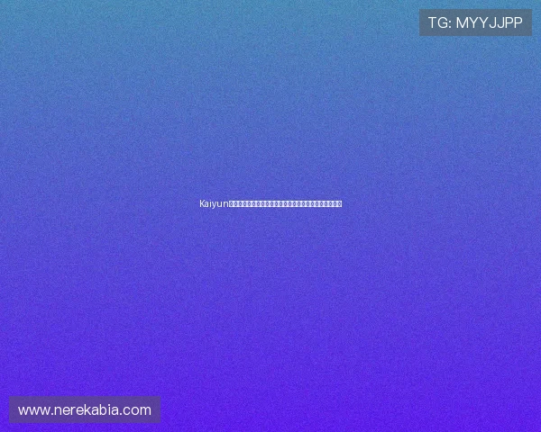 Kaiyun开云网娱乐致力于推动网络娱乐行业的规范化与健康发展 Kaiyun开云网娱乐致力于推动网络娱乐行业的规范化与健康发展