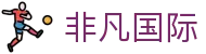 非凡国际 - (中国)九江非凡国际科技有限公司欢迎您娱乐体验 非凡国际 - (中国)九江非凡国际科技有限公司欢迎您娱乐体验